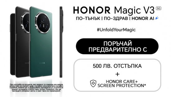 Старт на предварителните поръчки на новия Honor Magic V3 във Vivacom с 500 лв. отстъпка